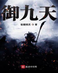 御九天几个女主