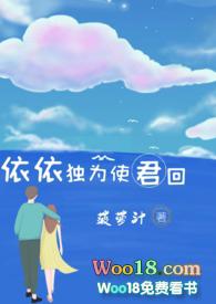 依依独为使君回菠萝汁po