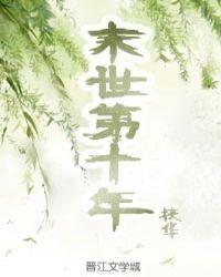 末世第十年跟我去种田南极蓝