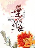 重生之嫡女叶棠采