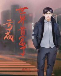 亏成世界首富从游戏顶点