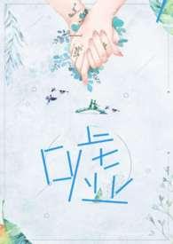 嘘1v1h魏承泽