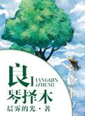 贤臣择主而事全文
