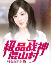 极品神医混花都