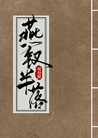 玉蕊绽冰阔落