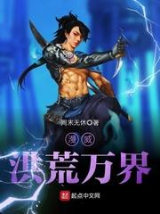 漫威之洪荒归来