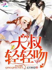 傅先生无尽相思