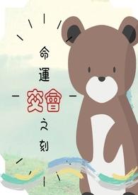 命运交织是什么意思